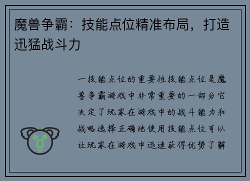 魔兽争霸：技能点位精准布局，打造迅猛战斗力